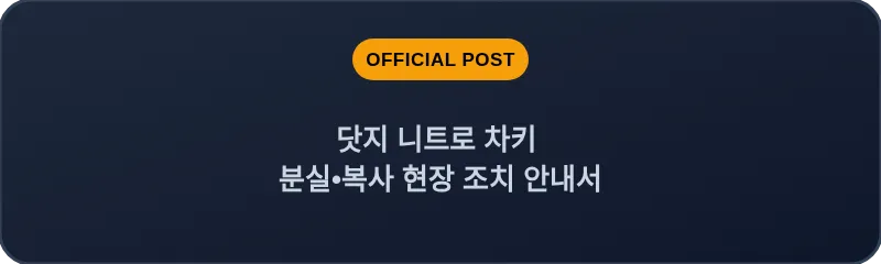 닷지 니트로 차키 분실, 스마트키 복사 현장 조치 안내서