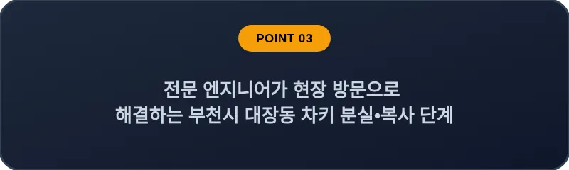 전문 엔지니어가 현장 방문으로 해결하는 부천시 대장동 차키 분실, 스마트키 복사 단계