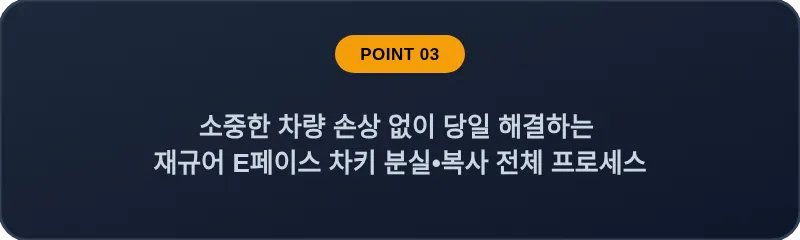 소중한 차량 손상 없이 당일 해결하는 재규어 E페이스 차키 분실•복사 전체 프로세스