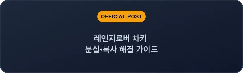레인지로버 차키 분실•복사 해결 가이드