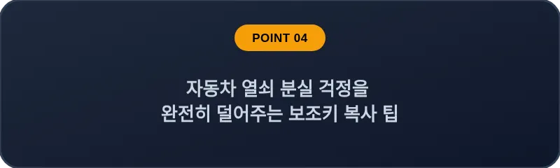 자동차 열쇠 분실 걱정을 완전히 덜어주는 보조키 복사 팁
