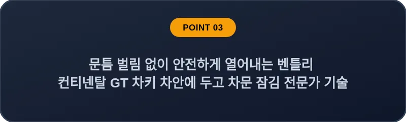 문틈 벌림 없이 안전하게 열어내는 벤틀리 컨티넨탈 GT 차키 차안에 두고 차문 잠김 전문가 기술