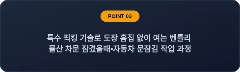 특수 픽킹 기술로 도장 흠집 없이 여는 벤틀리 뮬산 차문 잠겼을때 자동차 문잠김 작업 과정