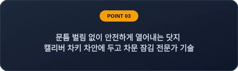 문틈 벌림 없이 안전하게 열어내는 닷지 캘리버 차키 차안에 두고 차문 잠김 전문가 기술