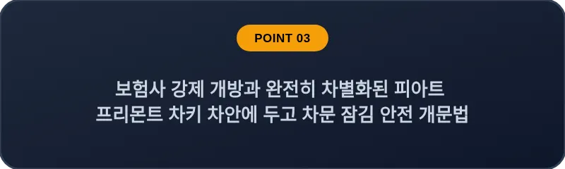 보험사 강제 개방과 완전히 차별화된 피아트 프리몬트 차키 차안에 두고 차문 잠김 안전 개문법