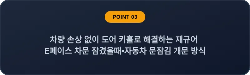 차량 손상 없이 도어 키홀로 해결하는 재규어 E페이스 차문 잠겼을때•자동차 문잠김 개문 방식