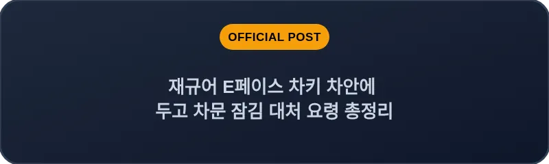재규어 E페이스 차키 차안에 두고 차문 잠김 대처 요령 총정리