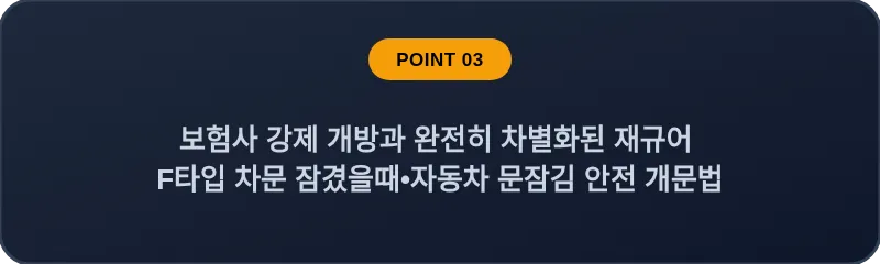 보험사 강제 개방과 완전히 차별화된 재규어 F타입 차문 잠겼을때•자동차 문잠김 안전 개문법