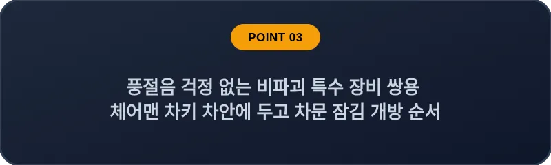 풍절음 걱정 없는 비파괴 특수 장비 쌍용 체어맨 차키 차안에 두고 차문 잠김 개방 순서
