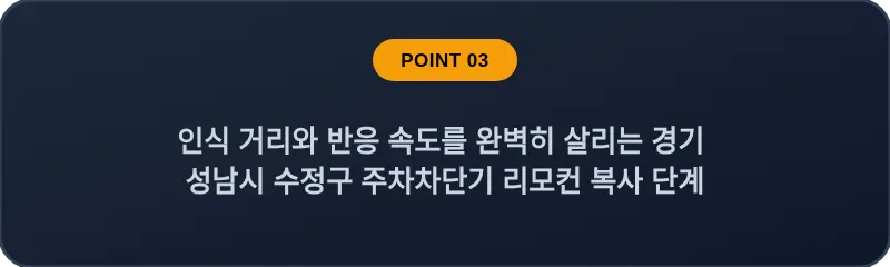 인식 거리와 반응 속도를 완벽히 살리는 경기 성남시 수정구 주차차단기 리모컨 복사 단계