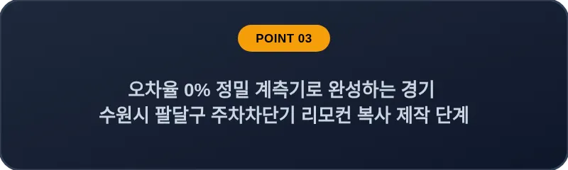 오차율 0% 정밀 계측기로 완성하는 경기 수원시 팔달구 주차차단기 리모컨 복사 제작 단계