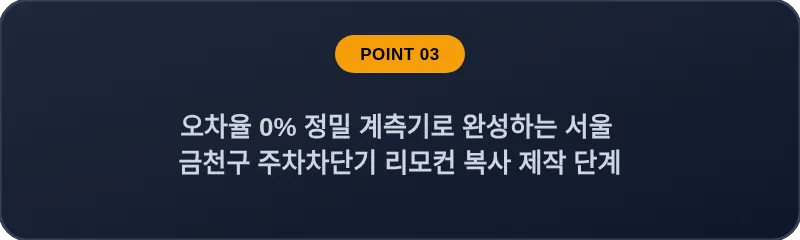 오차율 0% 정밀 계측기로 완성하는 서울 금천구 주차차단기 리모컨 복사 제작 단계