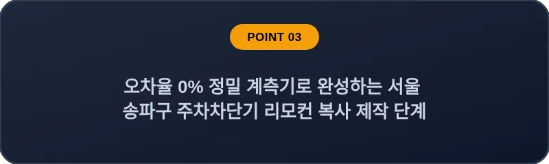 오차율 0% 정밀 계측기로 완성하는 서울 송파구 주차차단기 리모컨 복사 제작 단계